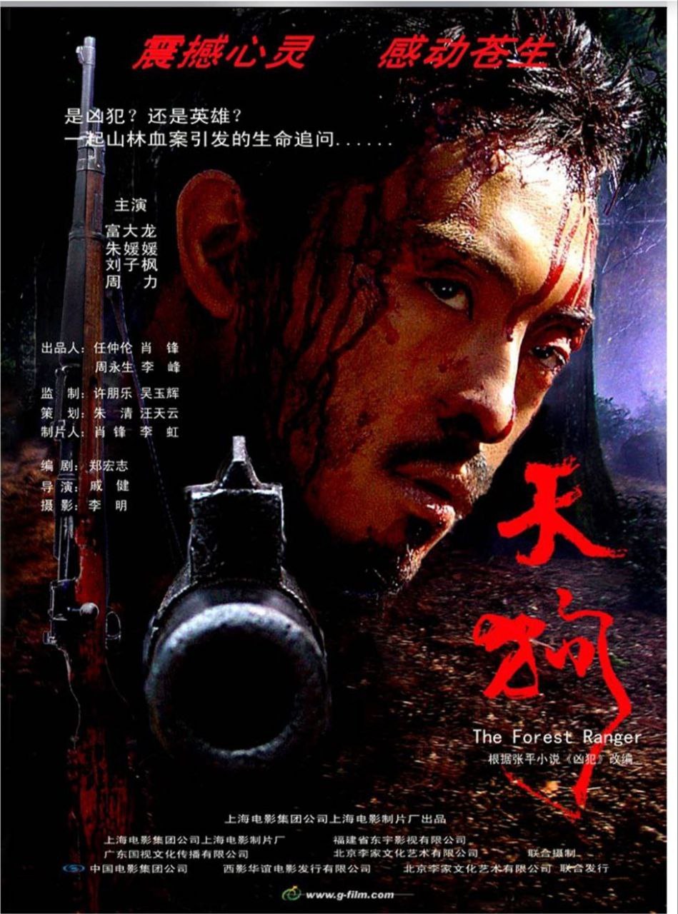 天狗(2006)[超清4K2160P][国产剧情电影]阿里百度迅雷夸克云盘下载 电影 第1张