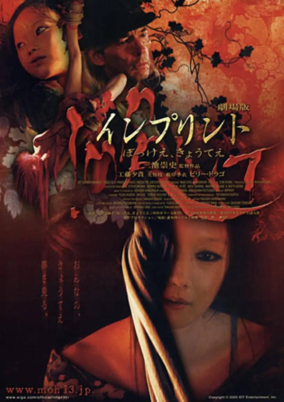 鬼妓回忆录 Imprint (2006) 电影 第1张