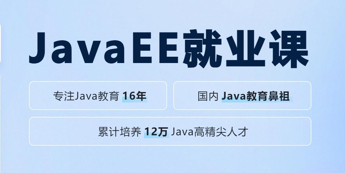 黑马程序员 JavaEE就业课 V13.0 - 带源码课件 学习资料 第1张