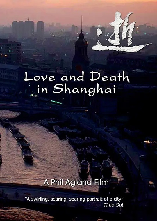 逝 上海冬夜的爱与死(2007)[稀有纪录片]阿里百度迅雷夸克云盘下载 纪录片 第1张