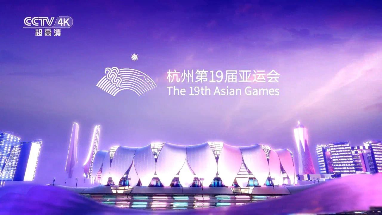 杭州亚运会开幕式_1080i&4K 体育 第1张