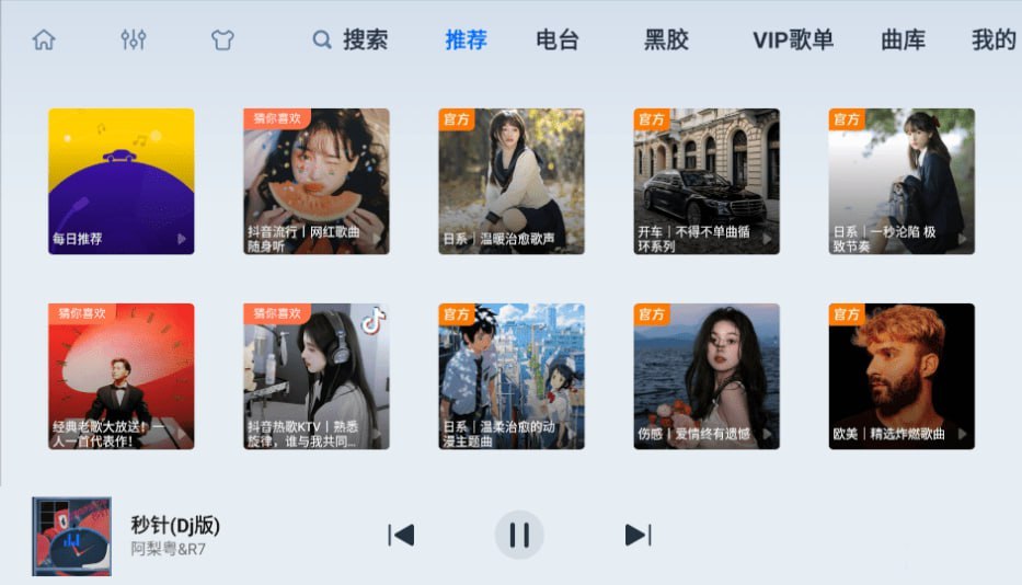 酷我音乐车机 4.8.16 免登陆 解锁VIP 软件App 第1张