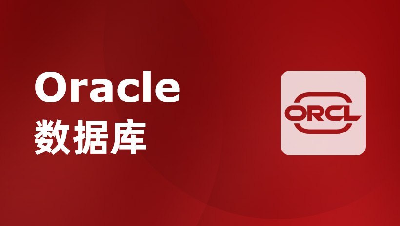 数据库教程：oracle+MySQL+jdbc 学习资料 第1张