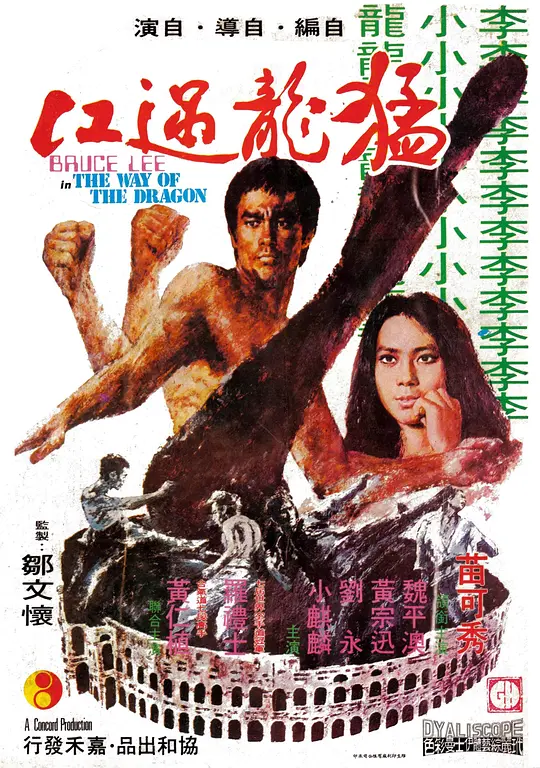 猛龙过江(1972)[4K][REMUX(蓝光原盘)][外挂中字][48.6G/MKV]阿里云盘下载 电影 第1张