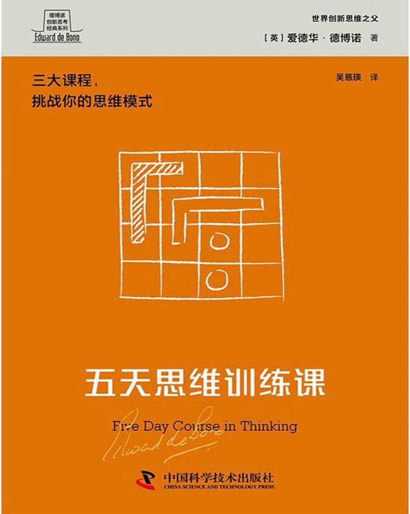 五天思维训练课 | 电子书 [ pdf | mobi | azw3 | epub ] 电子书 第1张