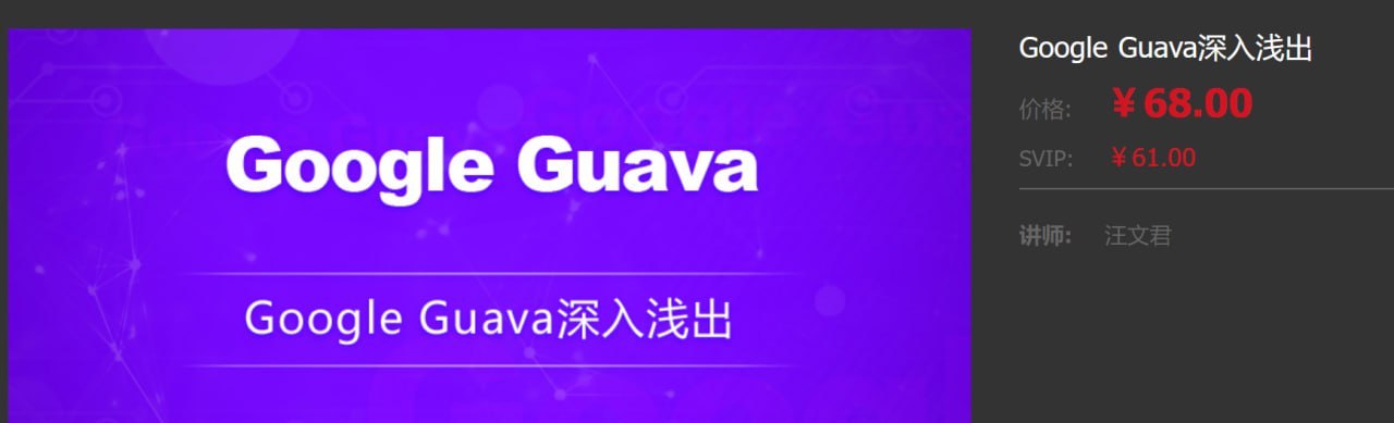 【龙果学院】Google Guava深入浅出 - 带源码课件 学习资料 第1张