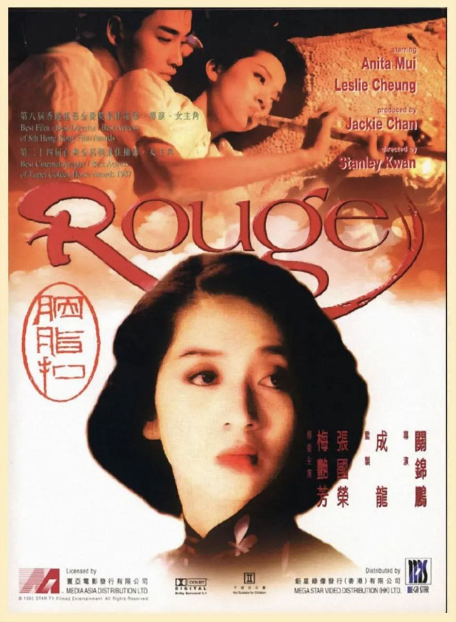 胭脂扣 (1987) 1080P 国粤双语 电影 第1张