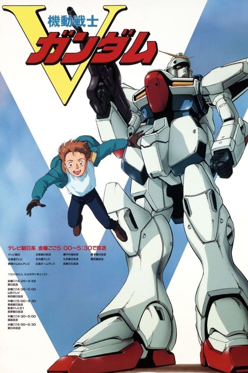 机动战士V高达 (1993) 1080P 高码 中日硬字幕 动漫 第1张