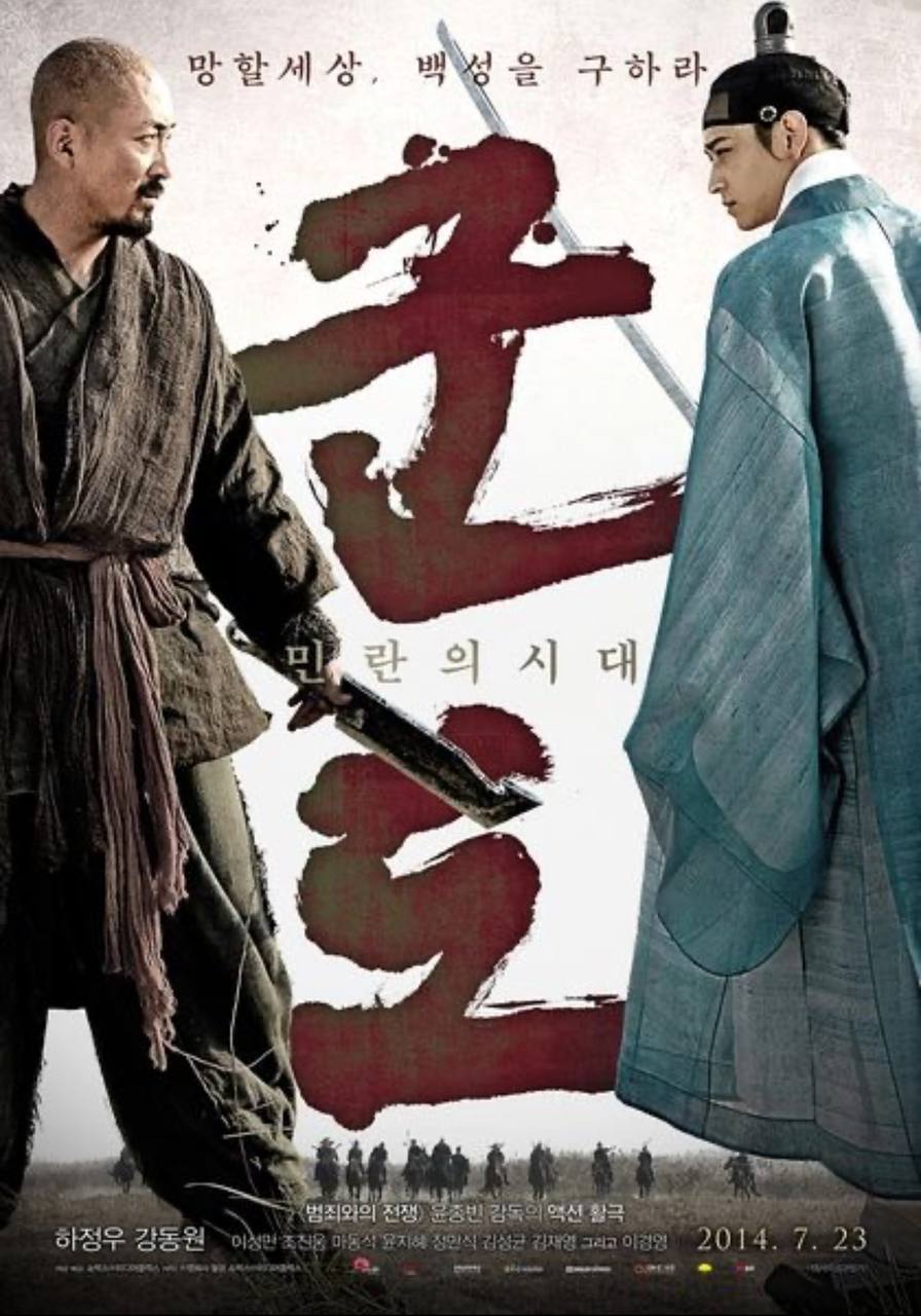 群盗：民乱的时代(2014)[高清1080P][韩国电影]阿里百度迅雷夸克下载 电影 第1张
