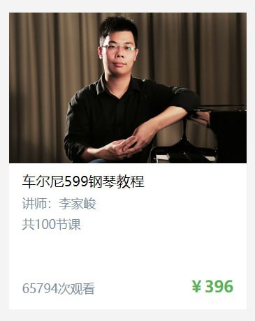 【于斯课堂】车尔尼599钢琴教程 学习资料 第1张