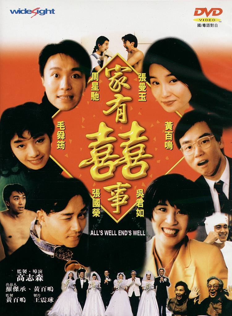 家有囍事(1992)[4K蓝光修复][粤语中字][周星驰/张国荣]阿里云盘下载 电影 第1张