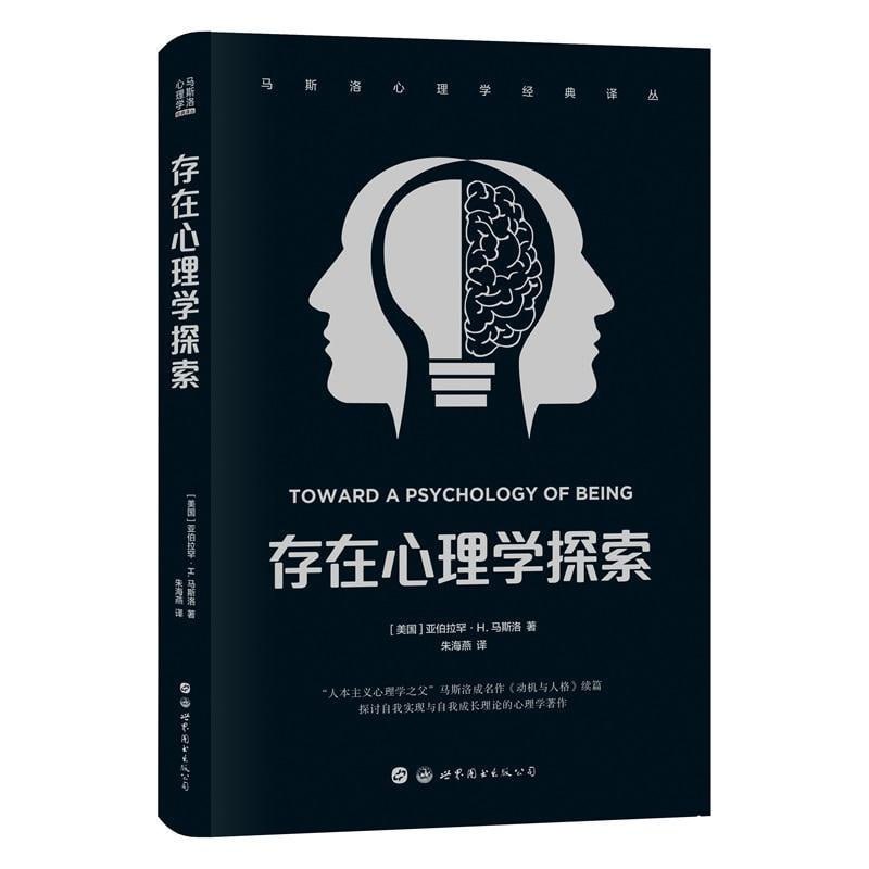 《存在心理学探索》2023-01再版【EPUB | MOBI | PDF 电子书】 电子书 第1张