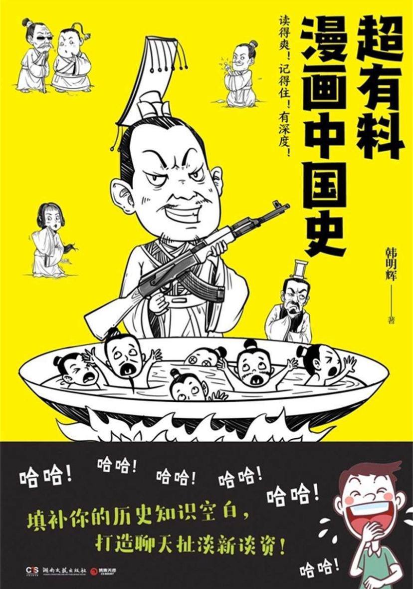 超有料漫画中国史[电子书籍][pdf.mobi.epub.azw3]下载 电子书 第1张