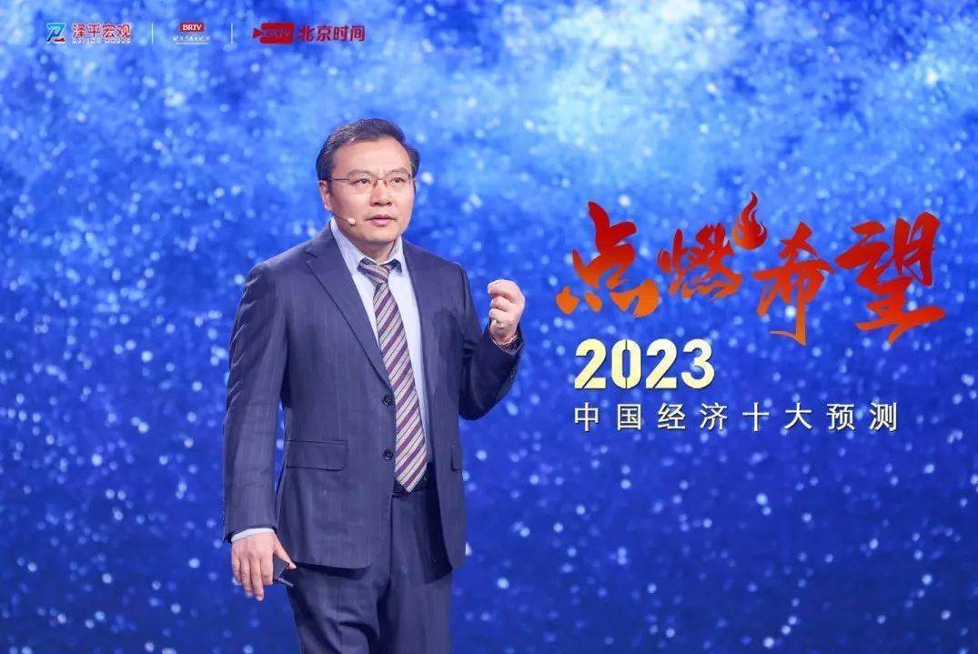任泽平年度演讲精华 ：2023中国经济十大预测(文字版) 学习资料 第1张