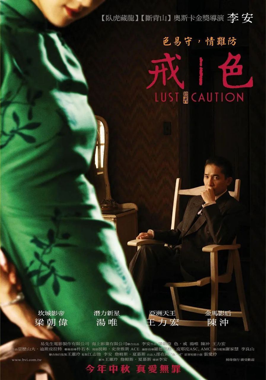 色戒(2007)[高清1080P]蓝光原盘REMUX][香港情色电影]阿里云盘.百度网盘下载 电影 第1张