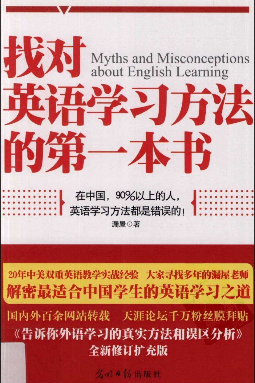 找对英语学习方法的第一本书[电子书籍][70.37M/PDF]阿里云盘下载 电子书 第1张