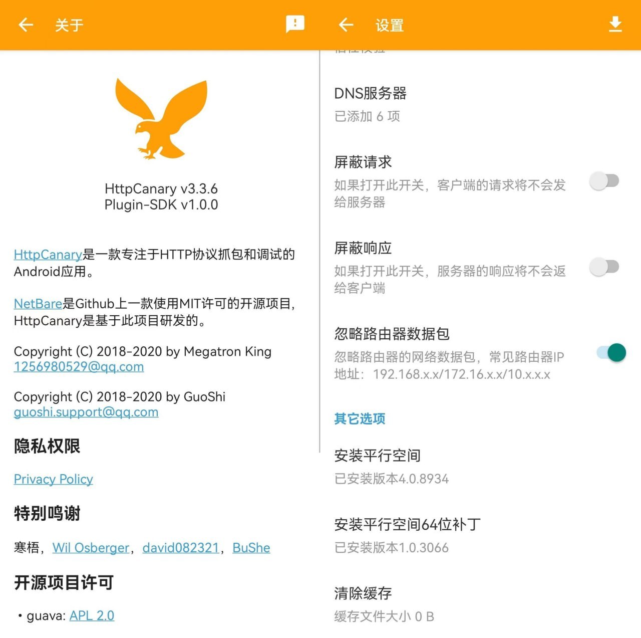 小黄鸟安卓抓包工具 - httpcanary 软件App 第1张