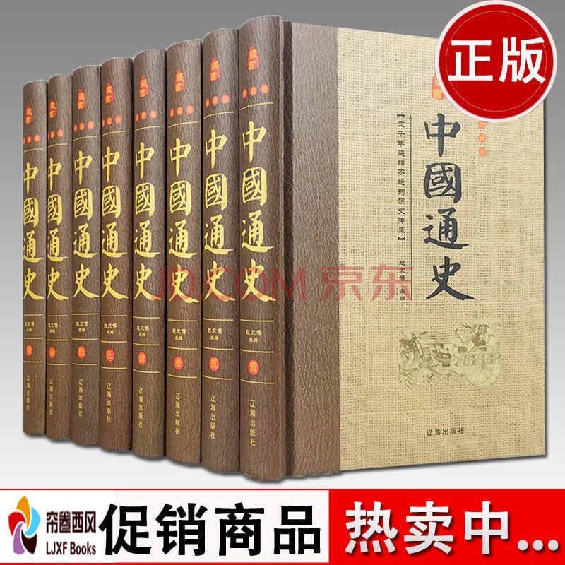 中国通史(套装全八册)[EPUB.MOBI.PDF]电子书下载 电子书 第1张