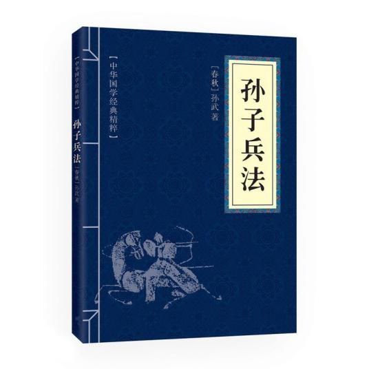 孙子兵法 - 孙武[插图版][PDF]电子书下载 电子书 第1张