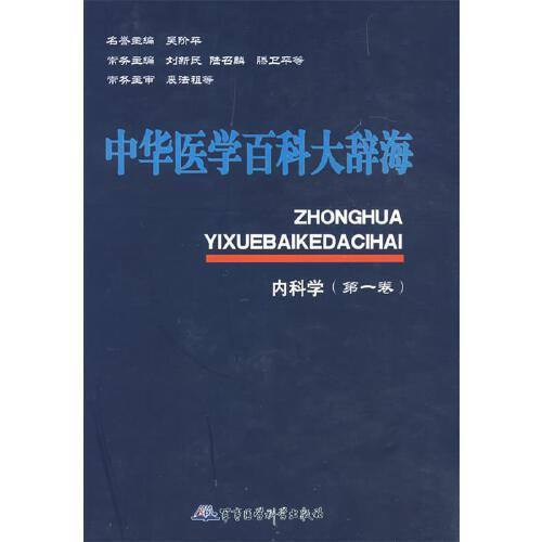 中华医学百科大辞海 | 电子书籍 电子书 第1张