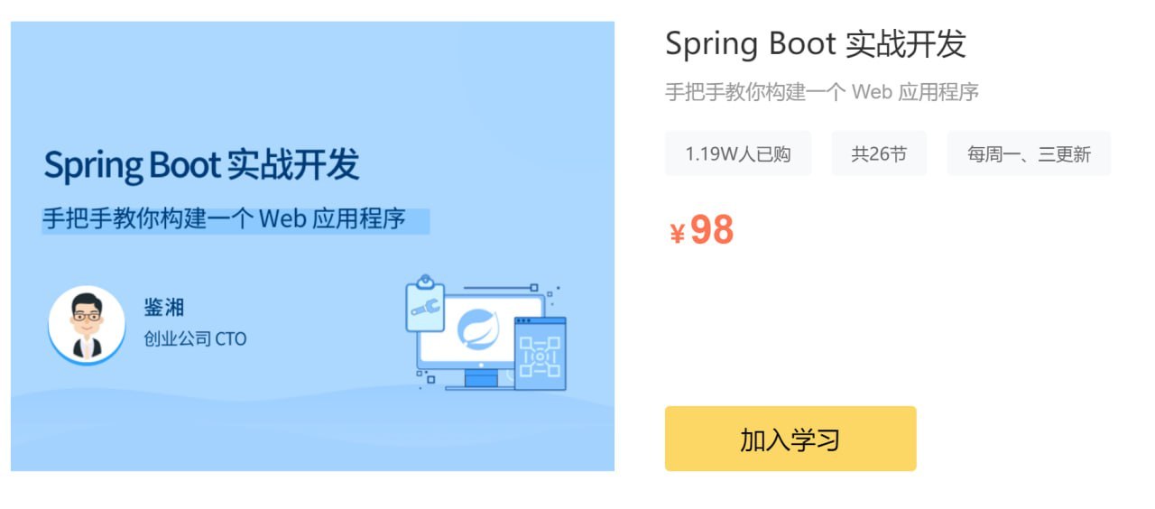 拉钩教育—Spring Boot 实战开发 学习资料 第1张
