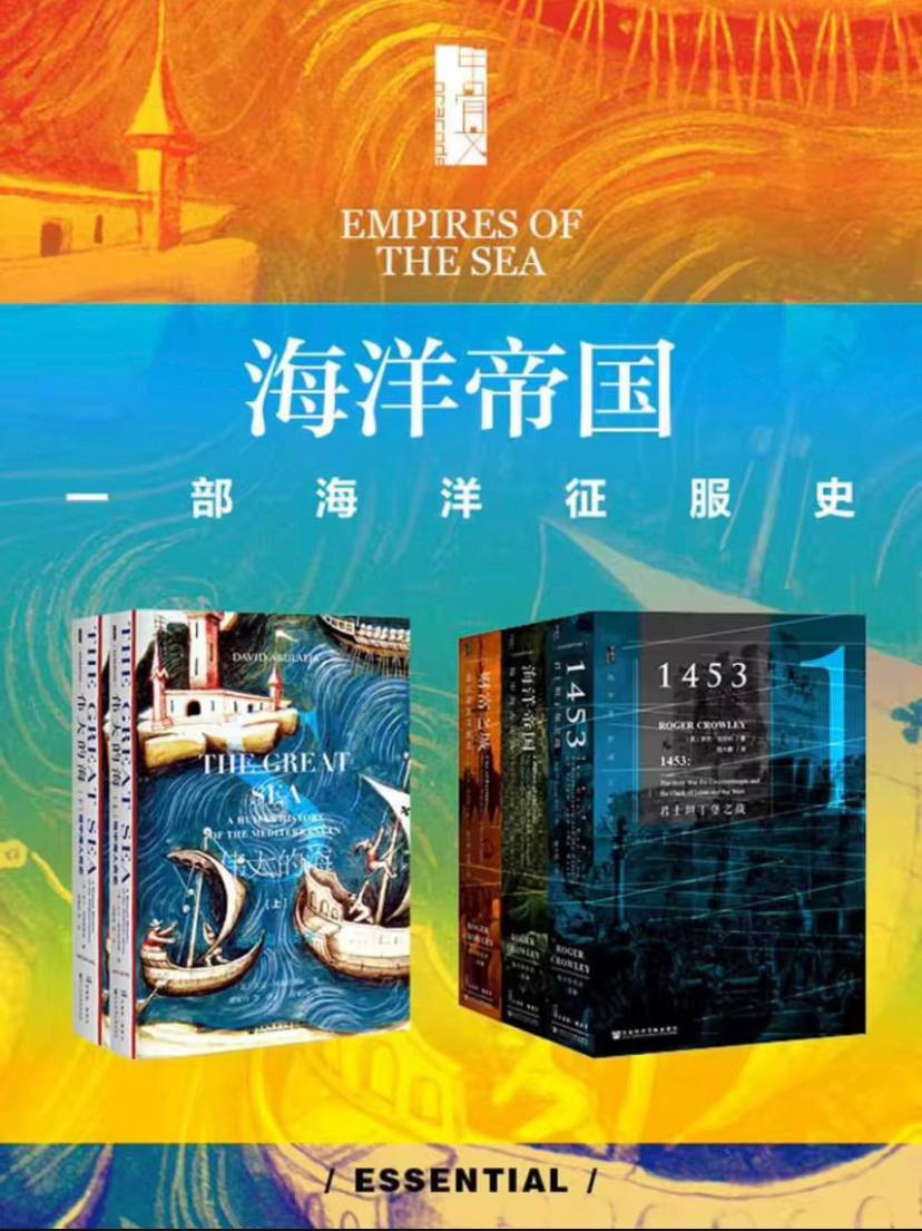 海洋帝国 : 一部海洋征服史[电子书籍][110M/PDF/MOBI/EPUB]下载 电子书 第1张
