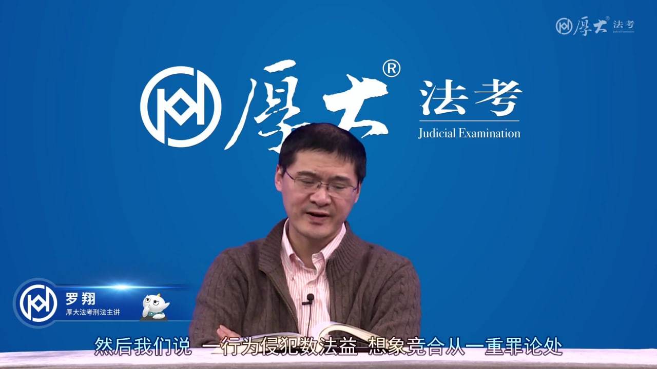 2022年罗翔讲刑法(83讲全)厚大法考视频课程 学习资料 第1张