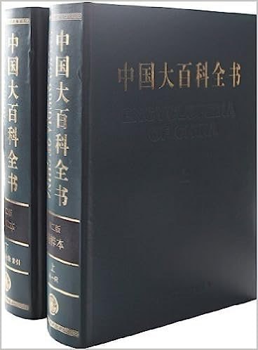 中国大百科全书 (第二版精粹版) (上册+下册) 电子书 第1张