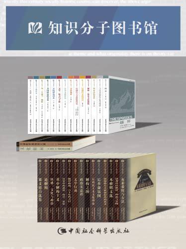 知识分子图书馆(共31册)电子书籍.pdf.epub.mobi.azw3下载 电子书 第1张