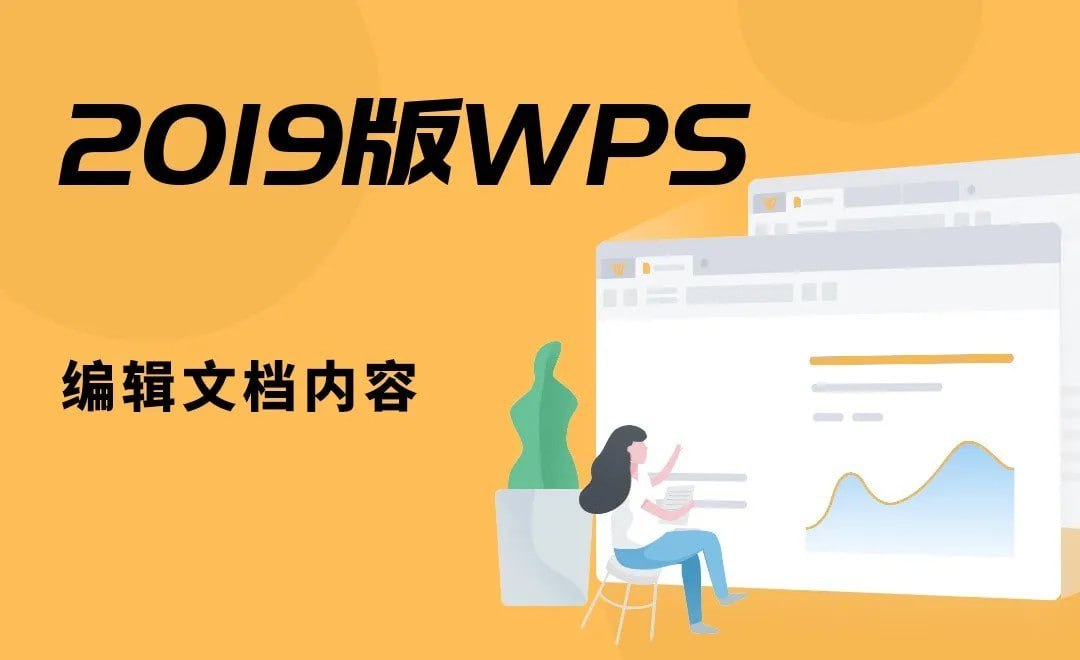 零基础学习WPS 2019 软件.虎课网 学习资料 第1张
