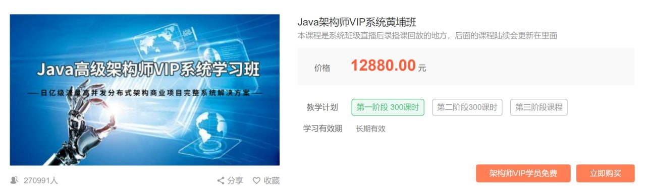 【艾编程教育】Java架构师VIP系统黄埔班 - 带源码课件 学习资料 第1张