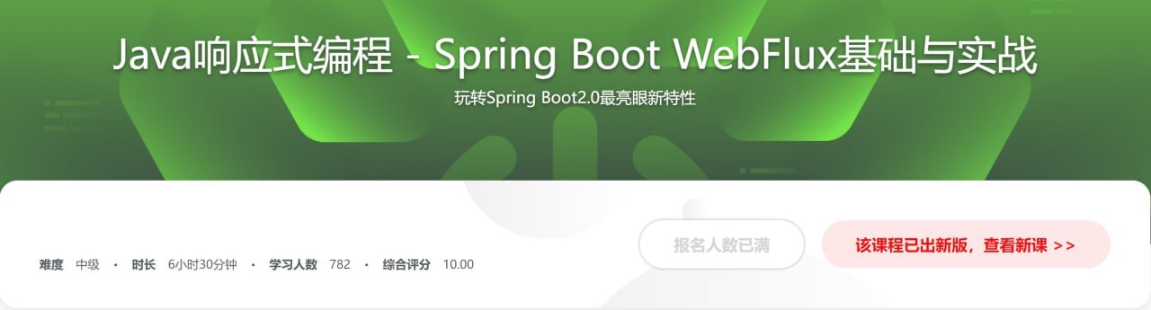 Spring Boot2.0不容错过的新特性 WebFlux响应式编程 学习资料 第1张