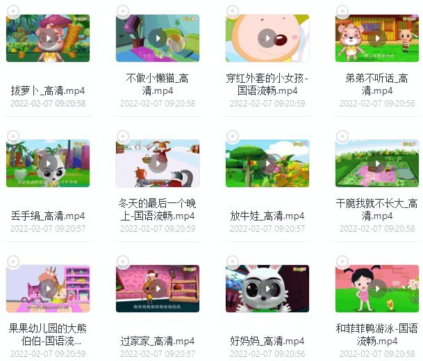 少儿情商教育系列动画(58部) 学习资料 第1张
