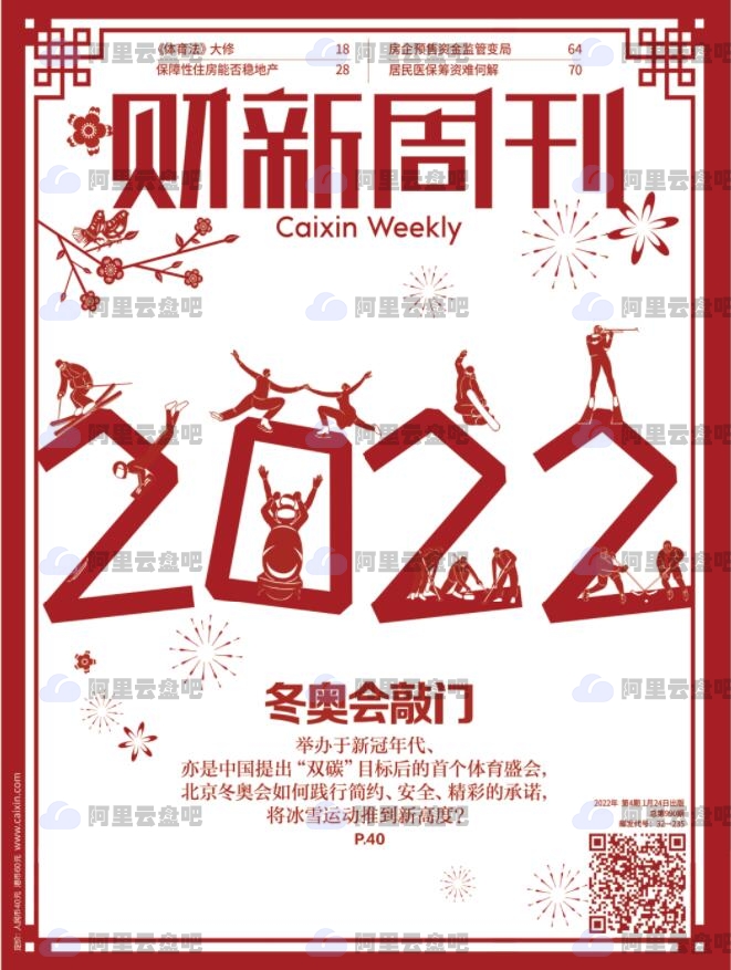2022中文期刊杂志合集 合集 第1张