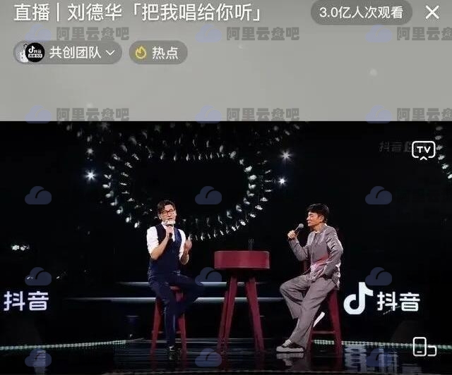 [抖音直播] 刘德华「把我唱给你听」全程回放演唱视频 音乐MV 第1张