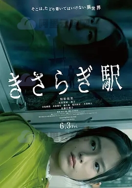 《如月车站》日本高清4K电影 阿里云盘资源在线观看下载(2022) 电影 第1张