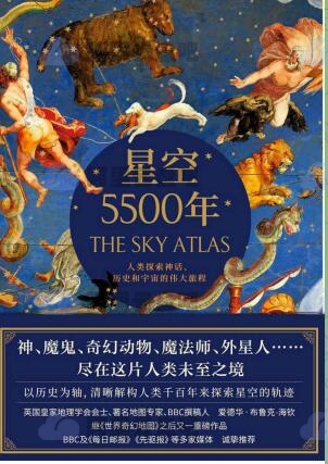 《星空5500年》—爱德华•布鲁克－海钦 阿里云盘资源下载