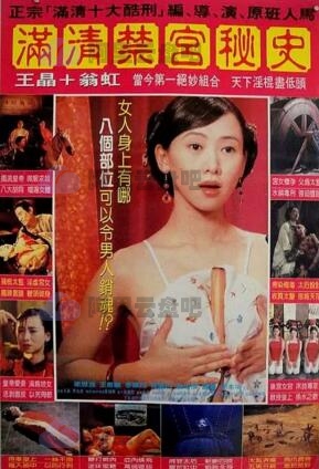 《满清禁宫奇案》高清4K香港电影 阿里云盘资源在线观看下载(1994) 电影 第1张