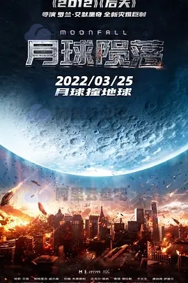 《月球陨落》高清4K电影 阿里云盘资源在线观看下载(2022) 电影 第1张
