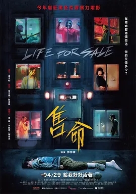 《售命》高清1080P台湾电影.阿里云盘资源在线观看下载(2022) 电影 第1张