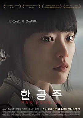 韩公主(2013)韩国电影.阿里云盘.百度网盘.迅雷bt下载-1080p 电影 第1张