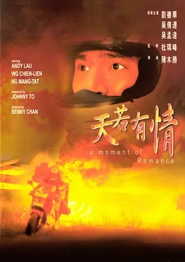 天若有情(1990)高清电影.阿里云盘.百度网盘.迅雷bt下载-1080p 电影 第1张