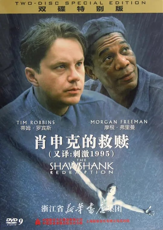 肖申克的救赎(1994)[4K+1080p][蓝光原盘][国语+英语配音][豆瓣 9.7]mp4下载 电影 第1张
