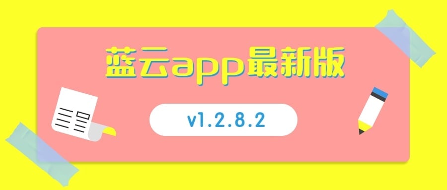 蓝奏云第三方【蓝云APP最新版】 软件App 第1张