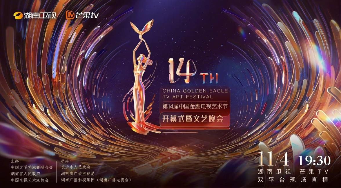 第31届中国电视金鹰奖颁奖典礼(2022)[1080P][国语中字]mp4下载 综艺 第1张