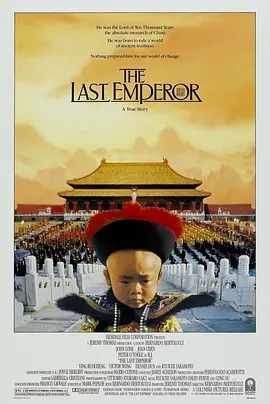 末代皇帝(1987)[1080p][传记][历史][电影]阿里云盘下载 电影 第1张