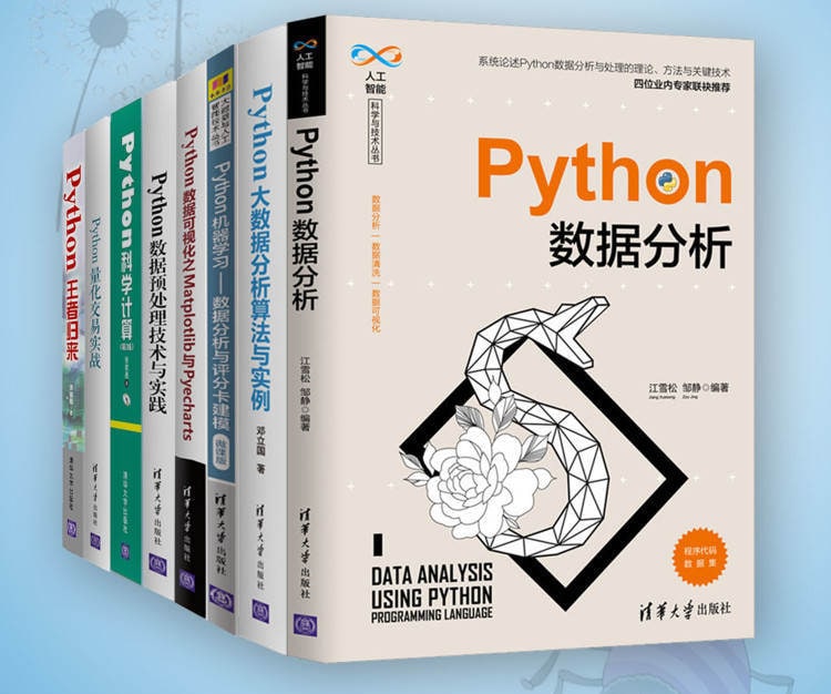 Python 数据分析与算法指南(套装共8册) 电子书 第1张