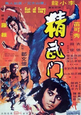 精武门(1972)[4K2160p][原盘REMUX][49.24G]阿里云盘.百度网盘下载 电影 第1张