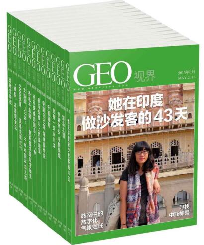 GEO视界—德国国家地理杂志中文版套装(总1-13期) 电子书 第1张