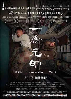 一念无明(2016)[4K(2160P)][REMUX(蓝光原盘)][香港/剧情/电影]MP4下载 电影 第1张